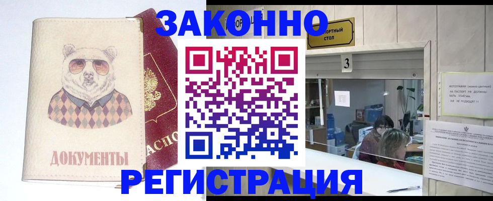 прописка от собственника в Долинске